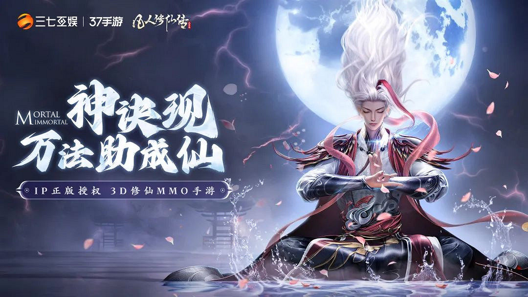 三七互娛攜《凡人修仙傳：人界篇》等精品參與2023CJ