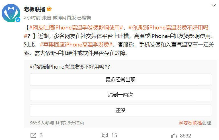 Phone遇高溫季發燙登錄熱搜 Phone遇高溫季發燙登錄熱搜