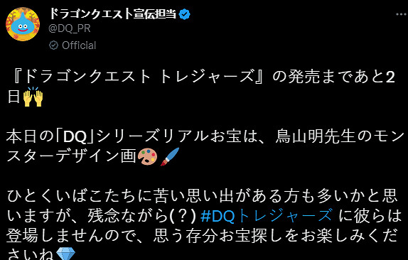 史艾公開超珍貴《勇者鬥惡龍》設定原畫 鳥山明親自繪製
