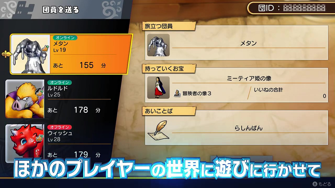 《勇者鬥惡龍寶藏》14彈短片 12月9日NS發售