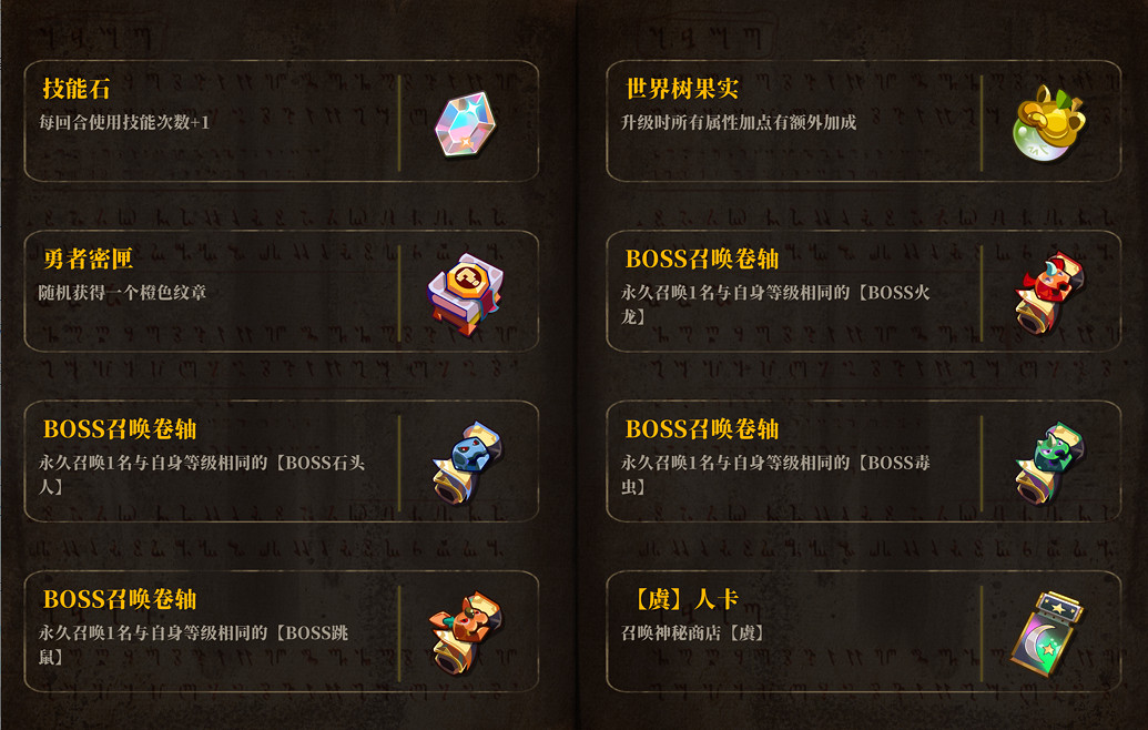 中國大陸研發肉鴿!策略戰棋遊戲《勇者之書》現已正式上線 中國大陸研發肉鴿!策略戰棋遊戲《勇者之書》現已正式上線