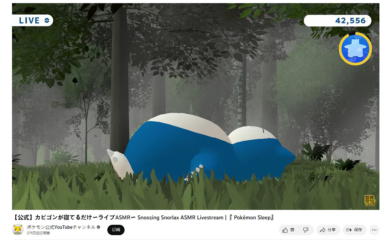 《寶可夢Sleep》ASMR直播 與可愛的寶可夢們一起入睡 《寶可夢Sleep》ASMR直播 與可愛的寶可夢們一起入睡