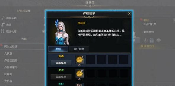 《命運方舟》好感度怎麽提升? 快速提升好感度攻略 《命運方舟》好感度怎麽提升? 快速提升好感度攻略