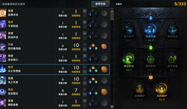 《命運方舟》吟遊詩人技能加點推薦 吟遊詩人怎麽玩? 《命運方舟》吟遊詩人技能加點推薦 吟遊詩人怎麽玩?