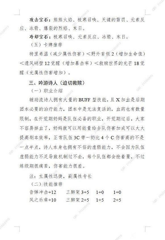 《命運方舟》魔法師主流加點分享 魔法師怎麽玩? 《命運方舟》魔法師主流加點分享 魔法師怎麽玩?