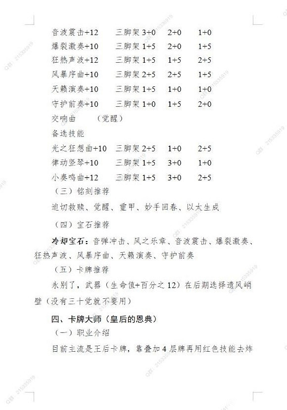 《命運方舟》魔法師主流加點分享 魔法師怎麽玩? 《命運方舟》魔法師主流加點分享 魔法師怎麽玩?