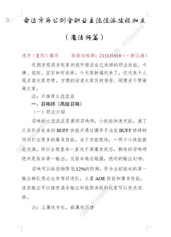 《命運方舟》魔法師主流加點分享 魔法師怎麽玩? 《命運方舟》魔法師主流加點分享 魔法師怎麽玩?