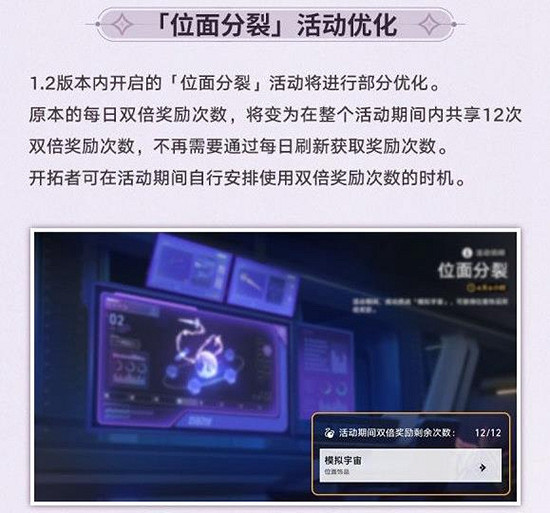 《崩壞星穹鐵道》1.2版本操作優化介紹 《崩壞星穹鐵道》1.2版本操作優化介紹