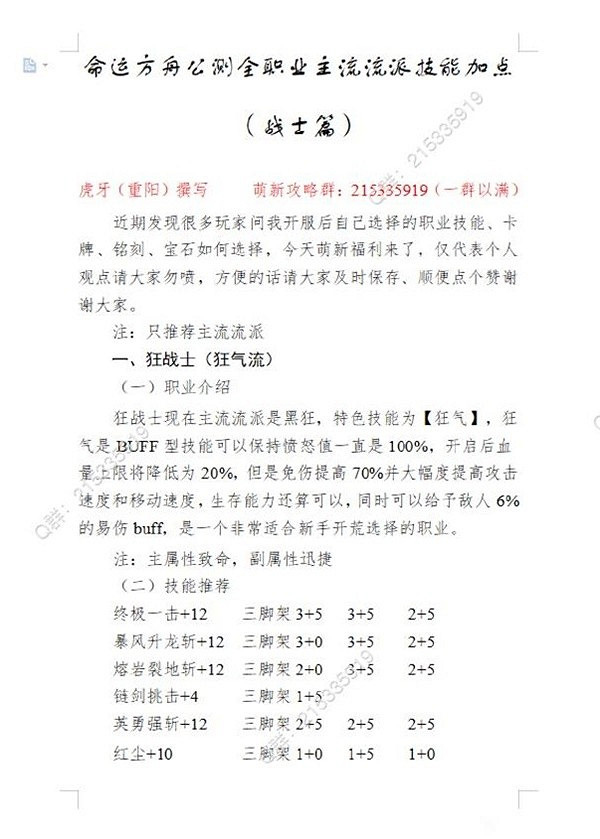 《命運方舟》戰士主流玩法攻略 戰士怎麽玩? 《命運方舟》戰士主流玩法攻略 戰士怎麽玩?