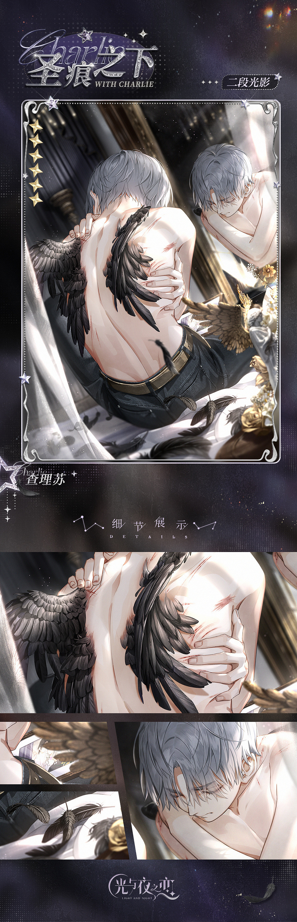 《光與夜之戀》查理蘇聖痕之下怎麽樣 查理蘇聖痕之下卡面一覽