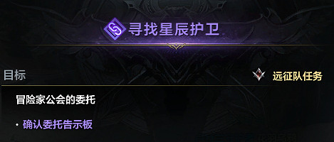 《命運方舟》尋找星辰護衛任務怎麽做?尋找星辰護衛任務任務攻略 《命運方舟》尋找星辰護衛任務怎麽做?尋找星辰護衛任務任務攻略