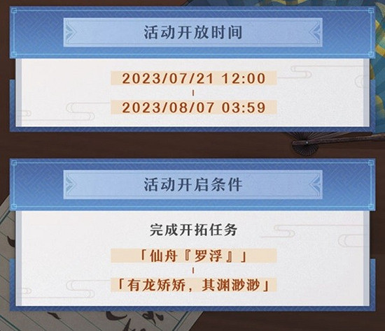 《崩壞星穹鐵道》1.2評書奇譚活動內容介紹 《崩壞星穹鐵道》1.2評書奇譚活動內容介紹