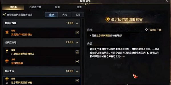 《命運方舟》達爾揚樹果園的秘密任務攻略 《命運方舟》達爾揚樹果園的秘密任務攻略