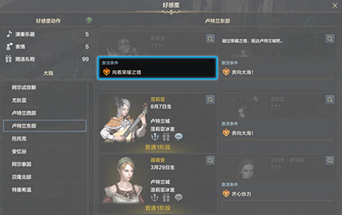 《命運方舟》好感度共享嗎?好感度玩法介紹 《命運方舟》好感度共享嗎?好感度玩法介紹