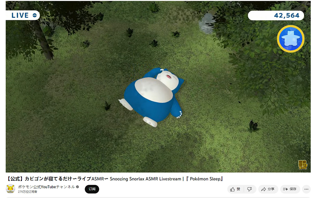 《寶可夢Sleep》ASMR直播 與可愛的寶可夢們一起入睡 《寶可夢Sleep》ASMR直播 與可愛的寶可夢們一起入睡