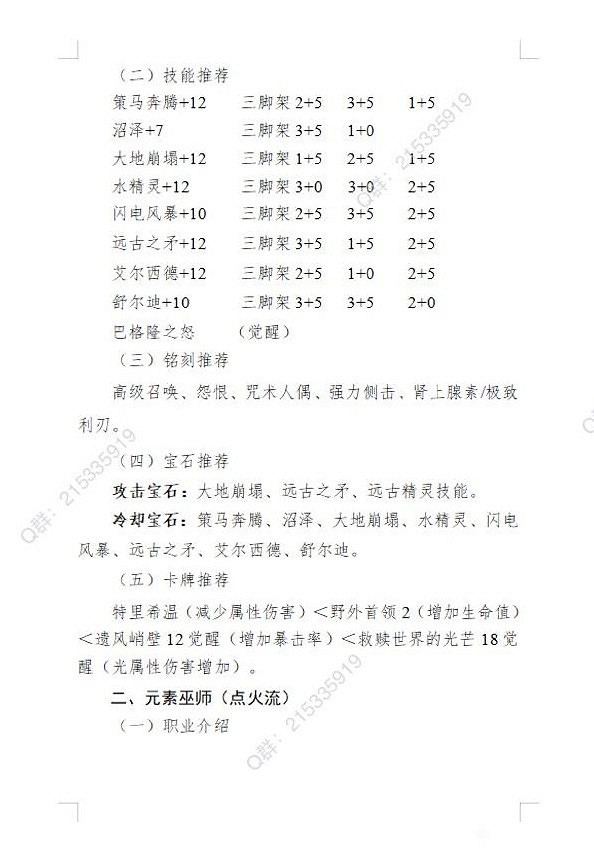 《命運方舟》魔法師主流加點分享 魔法師怎麽玩? 《命運方舟》魔法師主流加點分享 魔法師怎麽玩?