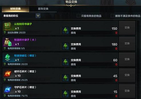 《命運方舟》認知碎片作用介紹 《命運方舟》認知碎片作用介紹