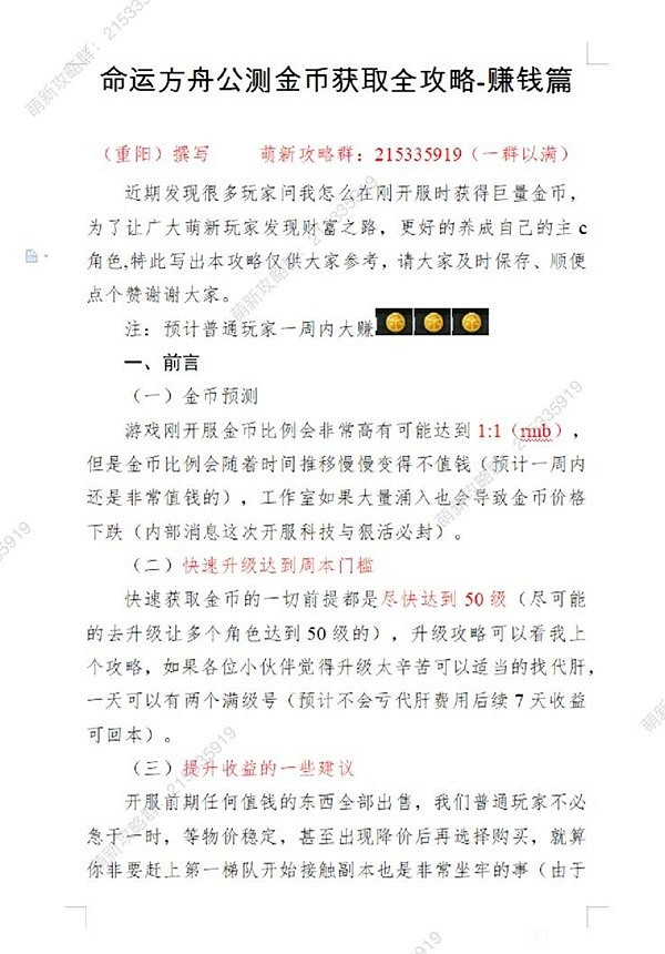 《命運方舟》中國伺服器公測賺錢方法 公測怎麽賺錢? 《命運方舟》中國伺服器公測賺錢方法 公測怎麽賺錢?