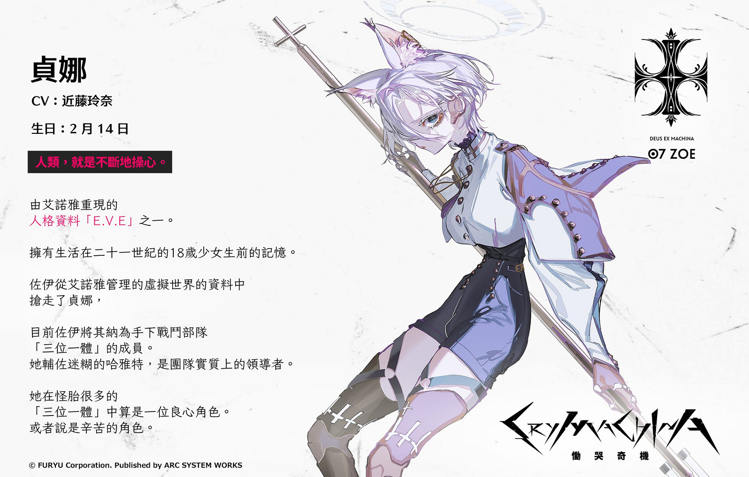 《慟哭機巧》第十彈角色介紹“海姆”、“貞娜”公布