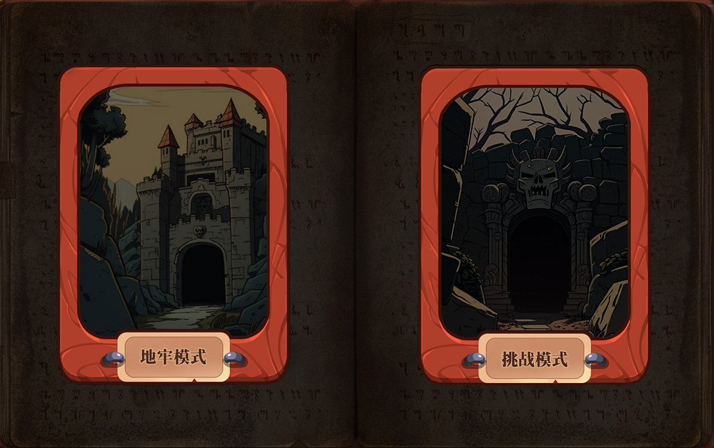 中國大陸研發肉鴿!策略戰棋遊戲《勇者之書》現已正式上線 中國大陸研發肉鴿!策略戰棋遊戲《勇者之書》現已正式上線