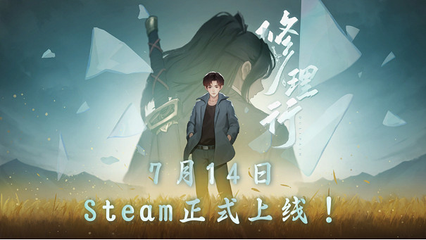 個人開發劇情互動遊戲《修理行》已經正式上線Steam! 個人開發劇情互動遊戲《修理行》已經正式上線Steam!