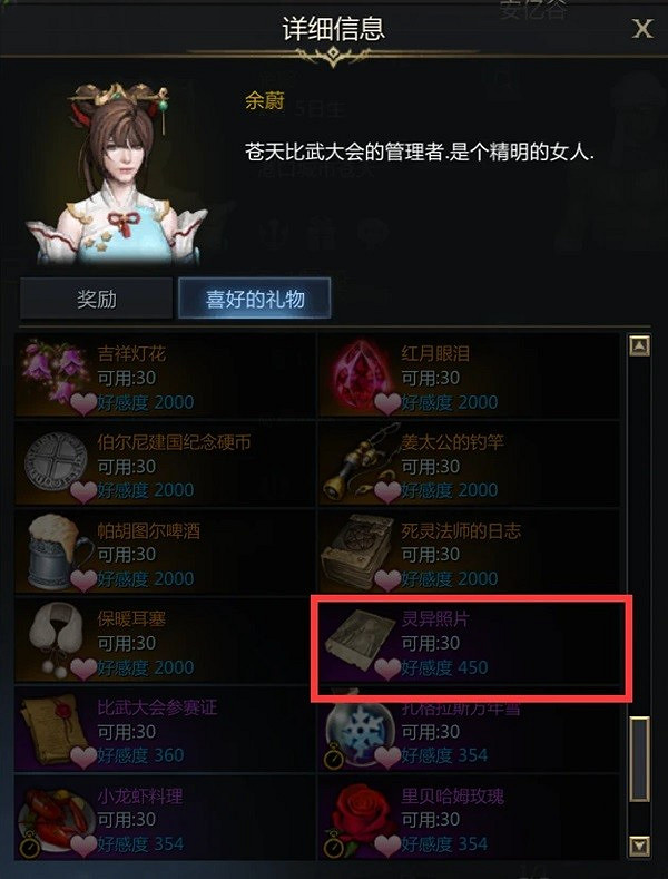 《命運方舟》NPC好感提升指南 餘蔚好感怎麽提高? 《命運方舟》NPC好感提升指南 餘蔚好感怎麽提高?