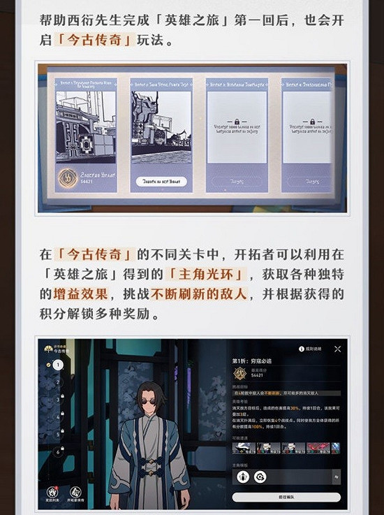 《崩壞星穹鐵道》1.2評書奇譚活動內容介紹 《崩壞星穹鐵道》1.2評書奇譚活動內容介紹