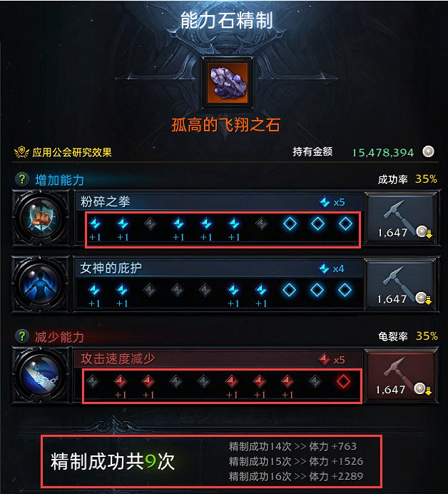 《命運方舟》能力石系統指南 《命運方舟》能力石系統指南