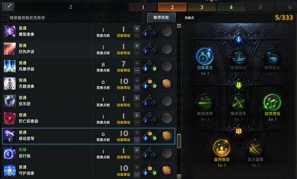 《命運方舟》吟遊詩人技能加點推薦 吟遊詩人怎麽玩? 《命運方舟》吟遊詩人技能加點推薦 吟遊詩人怎麽玩?