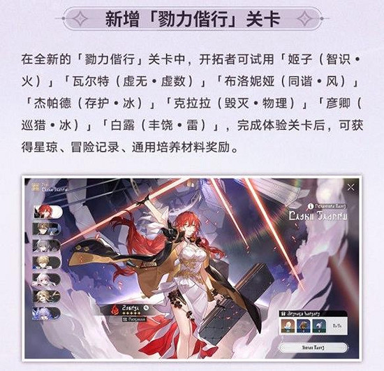 《崩壞星穹鐵道》1.2版本操作優化介紹 《崩壞星穹鐵道》1.2版本操作優化介紹