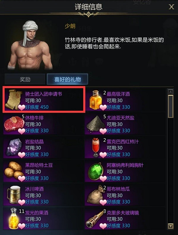 《命運方舟》少朗好感提升指南 少朗好感怎麽提高? 《命運方舟》少朗好感提升指南 少朗好感怎麽提高?