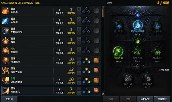 《命運方舟》槍炮大師加點參考 槍炮師怎麽玩? 《命運方舟》槍炮大師加點參考 槍炮師怎麽玩?