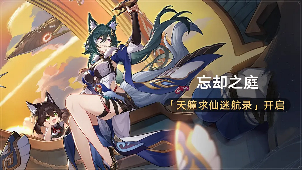 《崩壞星穹鐵道》馭空怎麽獲取 馭空免費獲取方法