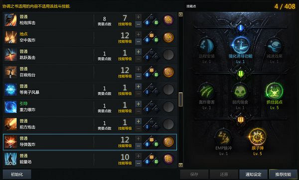 《命運方舟》槍炮大師加點參考 槍炮師怎麽玩? 《命運方舟》槍炮大師加點參考 槍炮師怎麽玩?