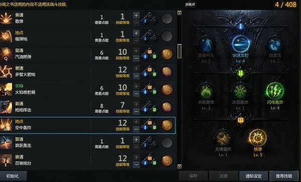 《命運方舟》槍炮大師加點參考 槍炮師怎麽玩? 《命運方舟》槍炮大師加點參考 槍炮師怎麽玩?