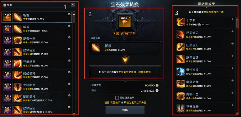 《命運方舟》寶石系統指南 《命運方舟》寶石系統指南