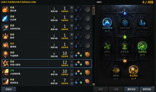 《命運方舟》槍炮大師加點參考 槍炮師怎麽玩? 《命運方舟》槍炮大師加點參考 槍炮師怎麽玩?