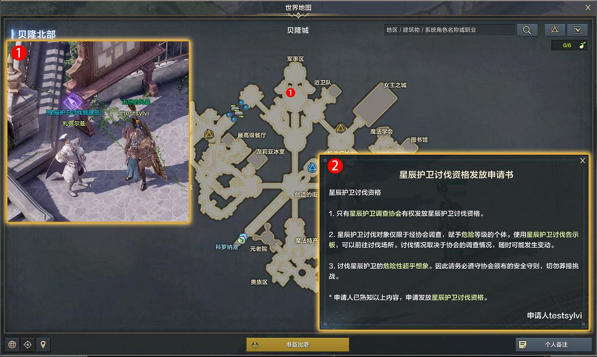 《命運方舟》討伐星辰護衛任務怎麽完成?討伐星辰護衛資格證明任務攻略 《命運方舟》討伐星辰護衛任務怎麽完成?討伐星辰護衛資格證明任務攻略