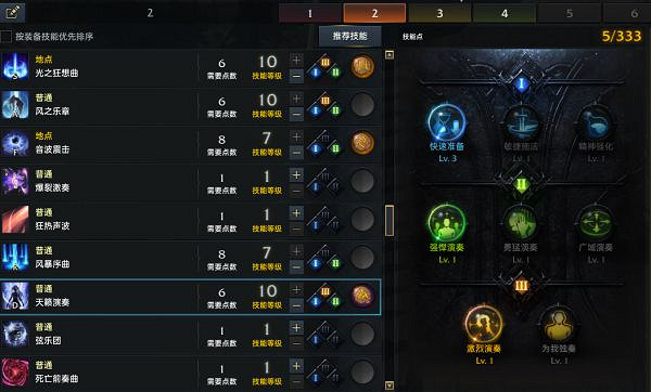 《命運方舟》吟遊詩人技能加點推薦 吟遊詩人怎麽玩? 《命運方舟》吟遊詩人技能加點推薦 吟遊詩人怎麽玩?