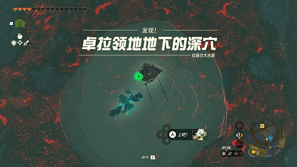 《塞爾達傳說王國之淚》卓拉領地地下的深穴位置 卓拉領地地下的深穴怎麽去？