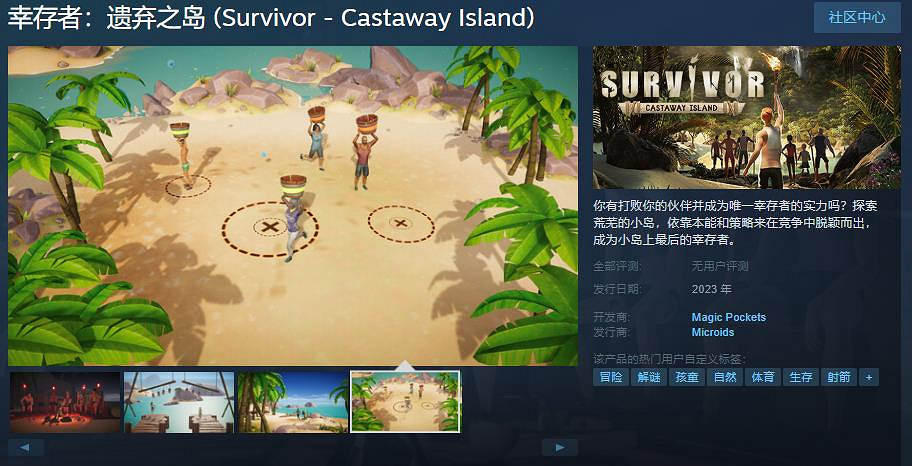 《倖存者：遺棄之島》Steam頁面上線 暫不支援中文