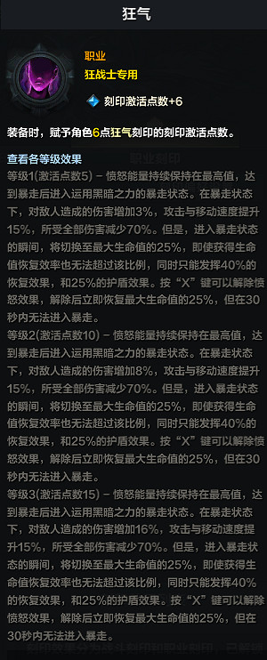 《命運方舟》狂戰士裝備什麽刻印?狂戰士刻印推薦 《命運方舟》狂戰士裝備什麽刻印?狂戰士刻印推薦