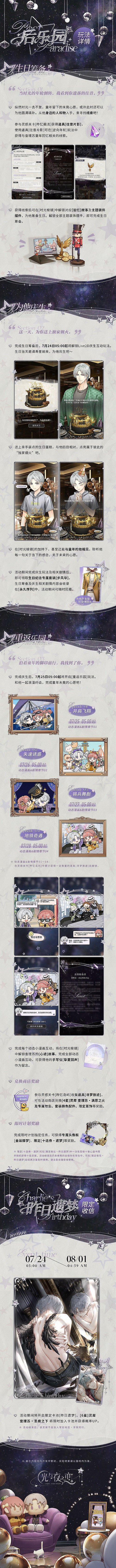 《光與夜之戀》後樂園活動介紹 查理蘇生日活動後樂園玩法一覽