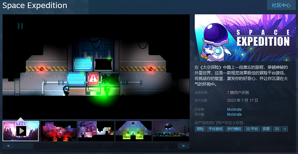 Steam喜加一：像素平台遊戲《太空探險》免費領