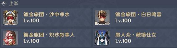 《原神》3.8深淵12層陣容推薦 3.8版本深淵12層怪物怎麽打? 《原神》3.8深淵12層陣容推薦 3.8版本深淵12層怪物怎麽打?