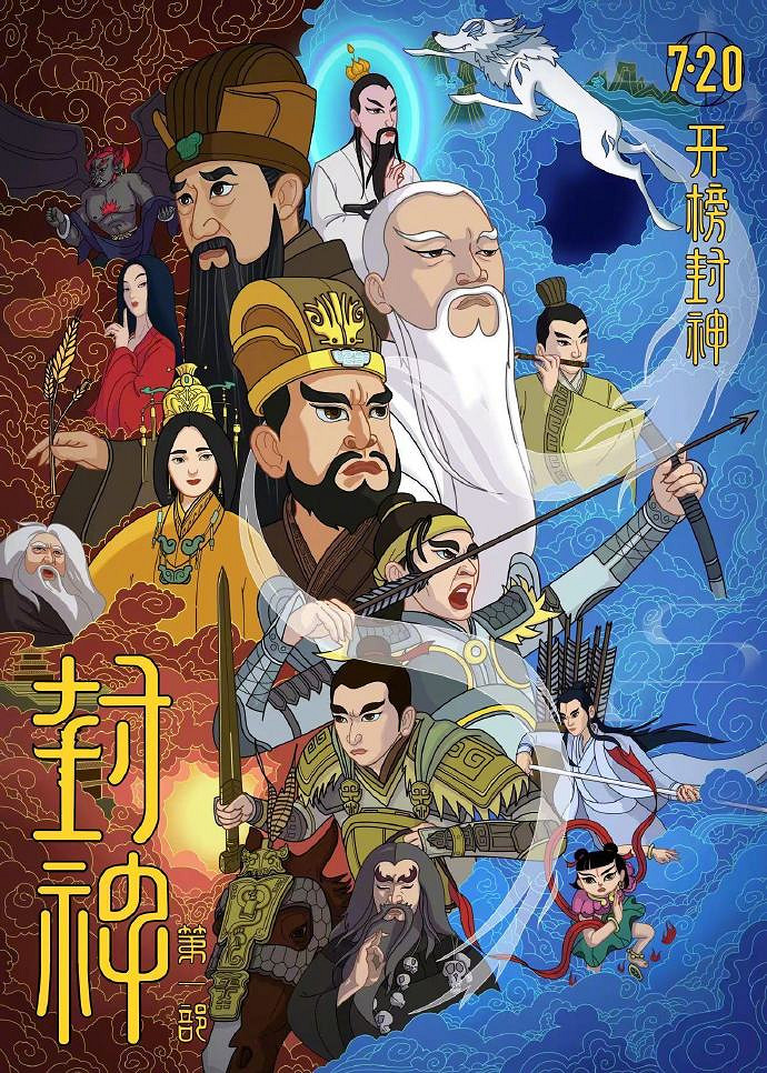 電影《封神第一部》視效特輯 上美影封神連動海報公開 電影《封神第一部》視效特輯 上美影封神連動海報公開