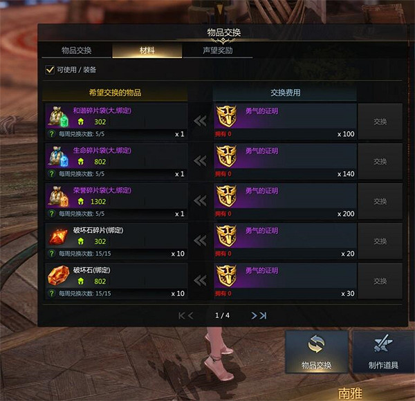 《命運方舟》混沌碎片哪裡買的到？混沌碎片購買方法