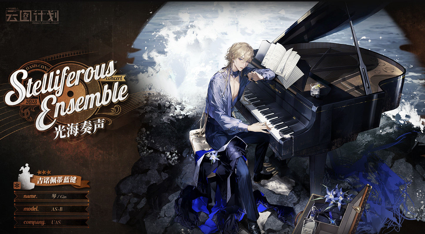 《雲圖計劃》琴吉諾佩蒂藍鍵怎麽樣 琴吉諾佩蒂藍鍵皮膚一覽 《雲圖計劃》琴吉諾佩蒂藍鍵怎麽樣 琴吉諾佩蒂藍鍵皮膚一覽