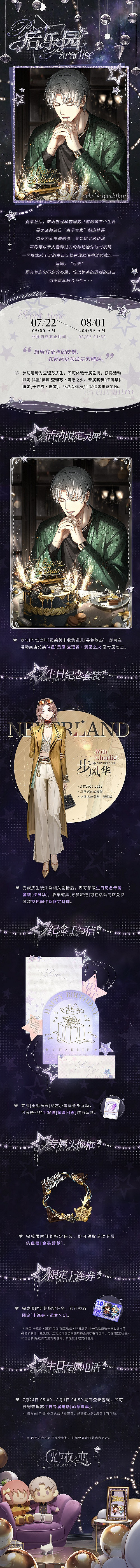 《光與夜之戀》後樂園活動介紹 查理蘇生日活動後樂園玩法一覽