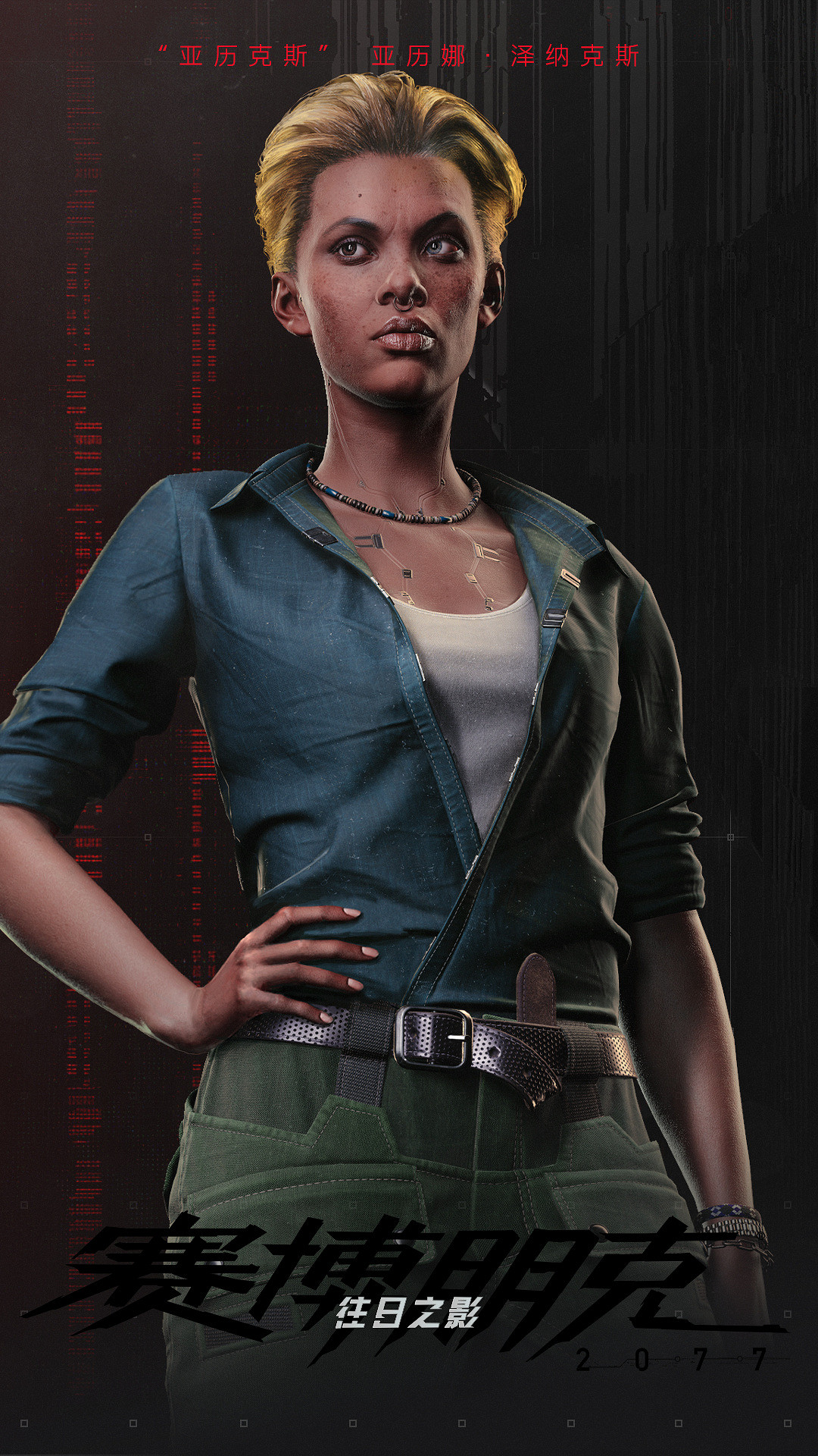 《電馭叛客2077：往日之影》黑市與新角色亞曆克斯介紹